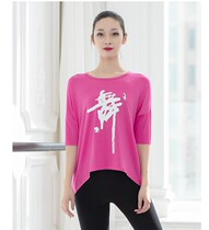 Modal loose round neck sleeve dance word T-shirt modern dance practice uniform training suit 2020 spring and summer new thin