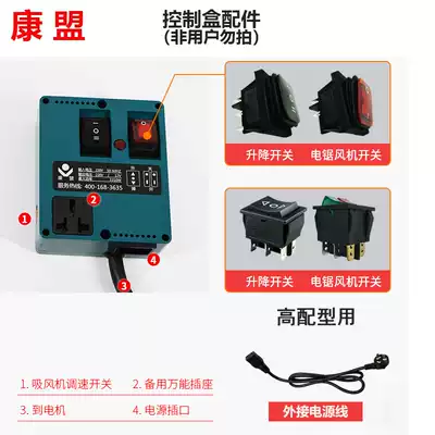 Kangmeng dust-free saw special control box accessories lifting power supply fan speed control switch table saw soft starting transformer