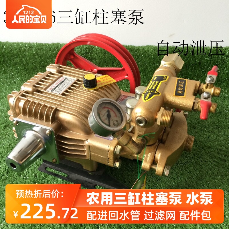 Agricultural sprayer water pump plunger pump high pressure water pump automatic pressure relief agricultural spraying pump spraying machine