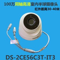 DS-2CE56C3T-IT3 Hikvision 1 million high-definition coaxial indoor hemispheric camera conch-shaped camera