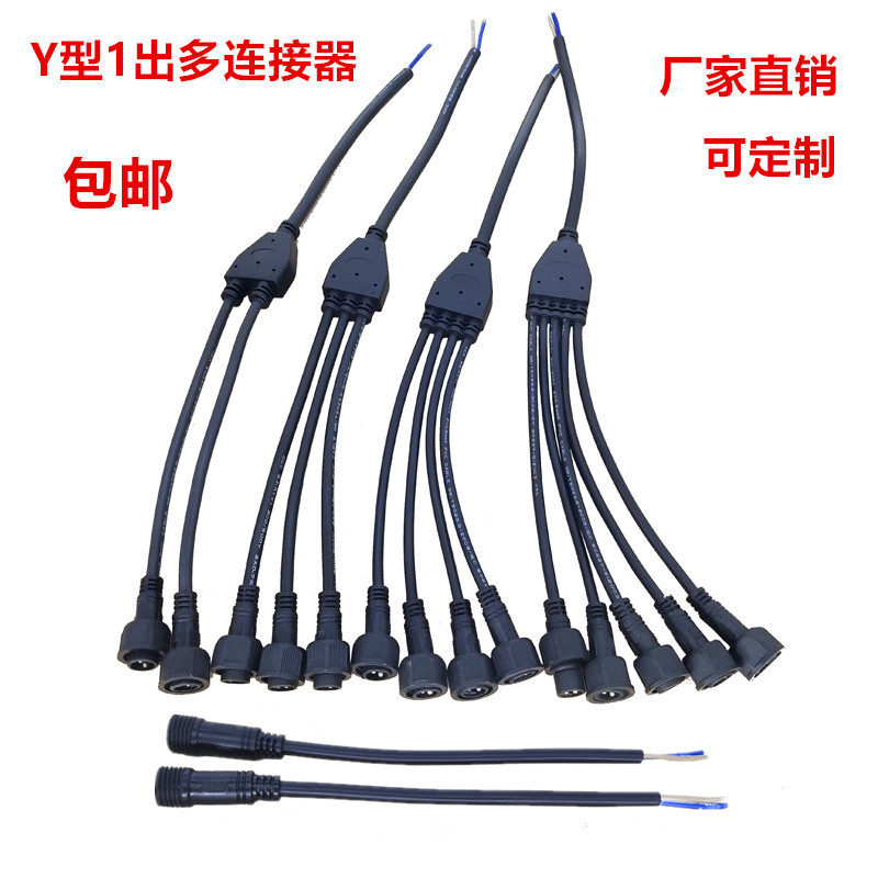 Waterproof cable Y connector 1 out 2 drag 345 partition outdoor street lamp core extended wire plug line