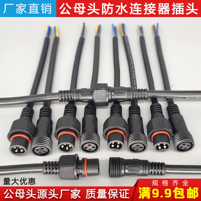 Waterproof male head 4 core quick connector outdoor Notre-to-plug LED power connector high-performance plug