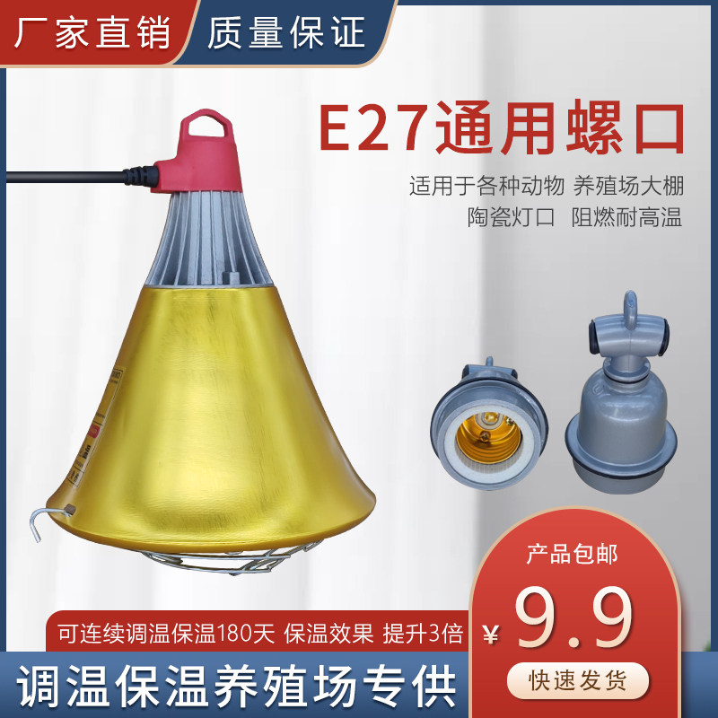 E27 tee lamp holder power cord breeding insulation lamp Yukon piggy piggy piggy piglet special continent for heating lampshades