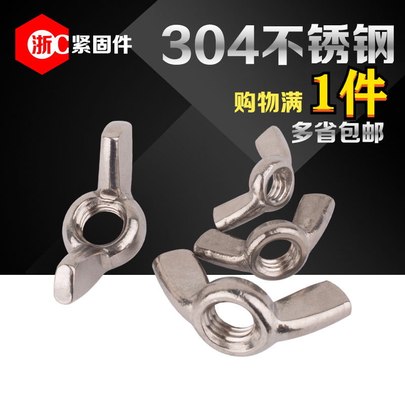 304 stainless steel butterfly nut sheep angle screw cap Yuanbao hand screw screw cap M3M4M5M6M8M10M12