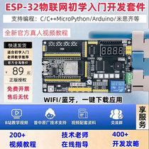 Puzhong ESP32 development board is compatible with Arduino Misiqi Internet of Things python Raspberry Pi PICO kit