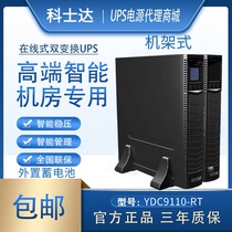Kostar UPS uninterruptible power supply YDC9110-RT online 10KVA 8KW external battery original