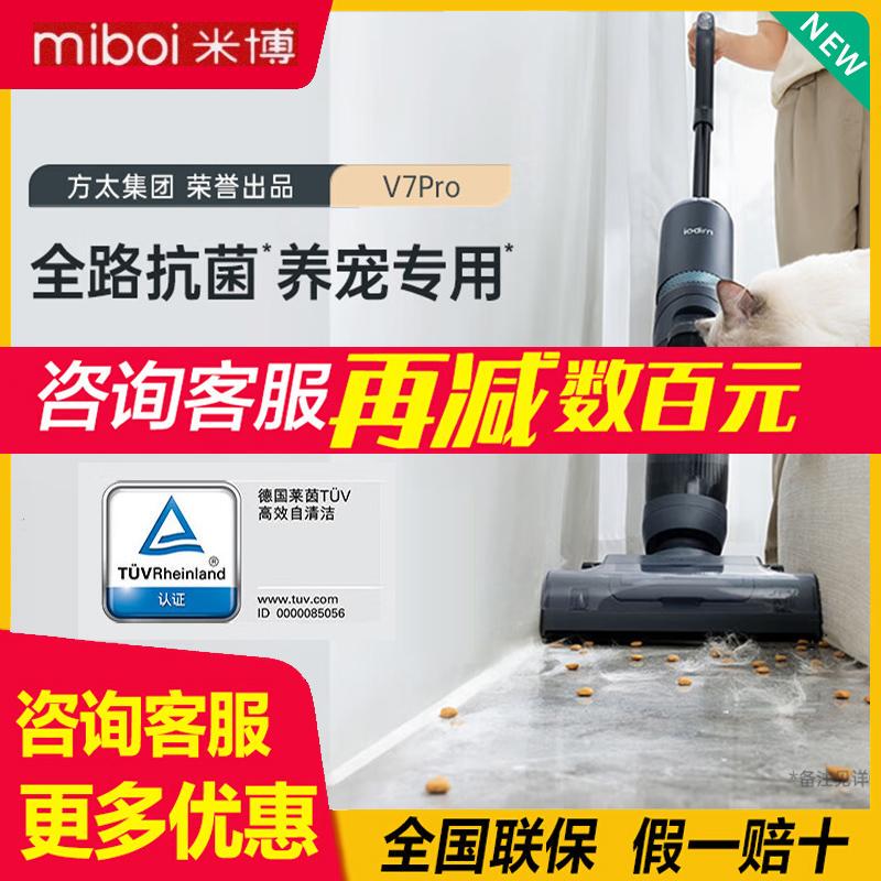 Mibo V7Pro Floor Cleaning Machine, No Mop Cloth, Household Washing, Vacuuming, and Mopping All-In-One Machine, Intelligent Self-Cleaning, Fotile V7Plus