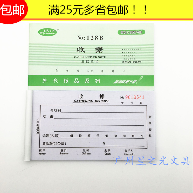 48K Wuyi Sheng Xing Receipt Triple Receipt 128B Triple collection According to the single column No carbon rewritten with backing plate