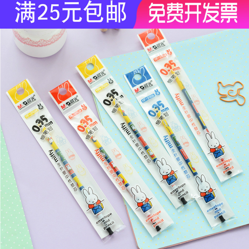 Morning light neutrality pen core MF2906 water-based pen stand-in core Mifify pen core 0-35mm water-based refill