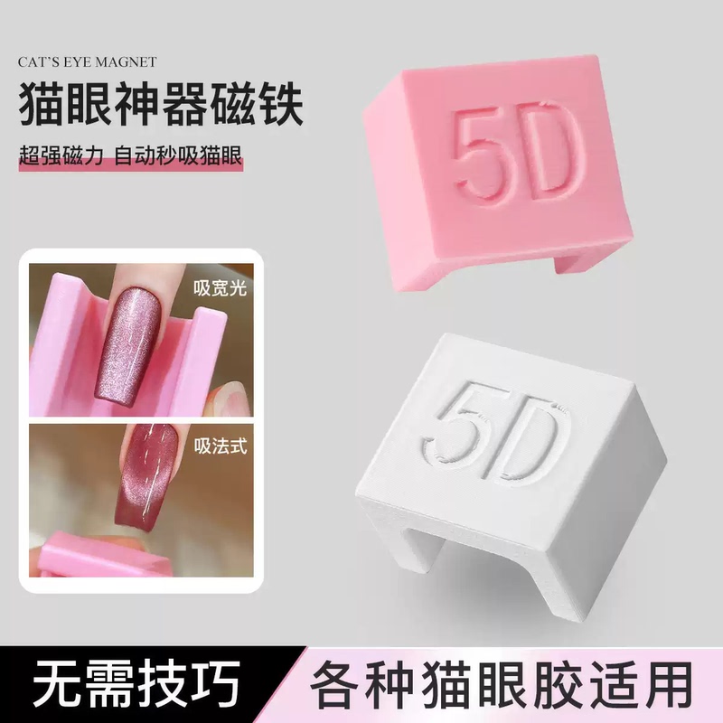 Automatic Cat-Eye Nail Polish Applicator, Easy for Beginners, Super Strong Magnet, Nail Polish Gel, Manicure Tool, French Wide-Light Style
