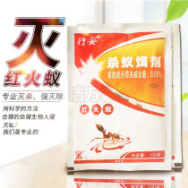 Red fire ant medicine powder ant ant medicine outdoor orchard vegetable field red ant bait agent Red Ant bait agent cat agricultural whole nest end