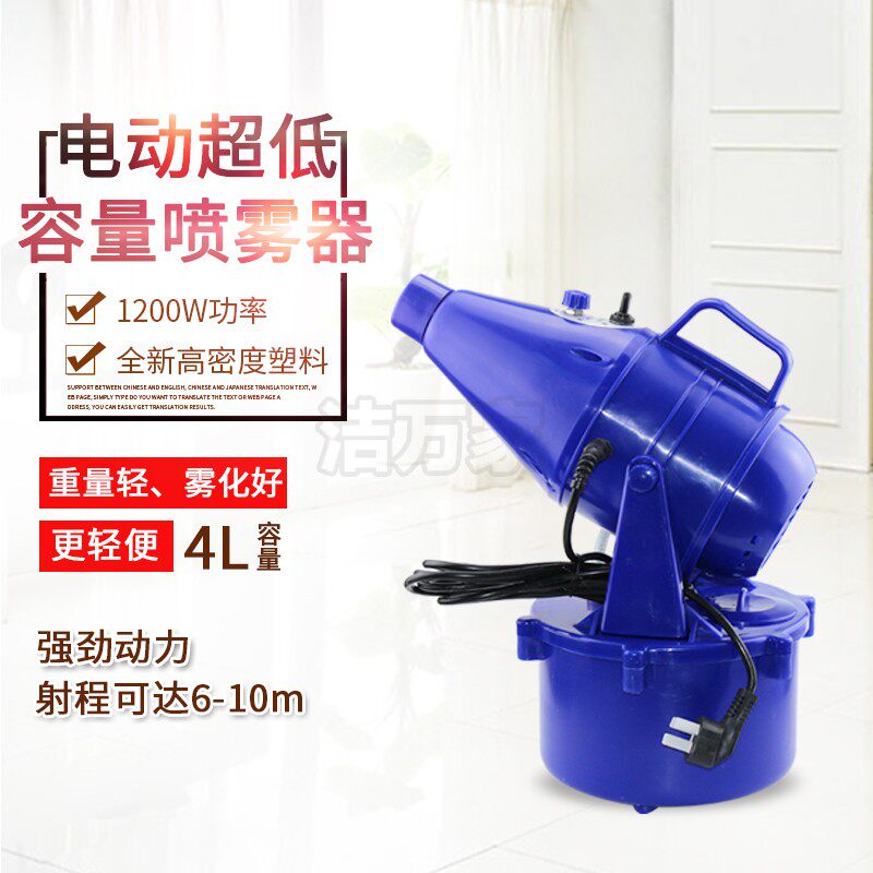 Electric ultra-low capacity sprayer aerosol insecticide teacher disinfection Ward epidemic prevention spraying machine to remove formaldehyde