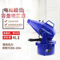 Electric ultra-low capacity sprayer aerosol insecticide teacher disinfection Ward epidemic prevention and spraying machine to remove formaldehyde