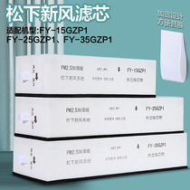 Adapted Panasonic New FY-15GZP1 FY-15GZP1 FY-25GZP1 FY-35GZP1 FY-35GZP1 plant filter core PM2 5 strainer