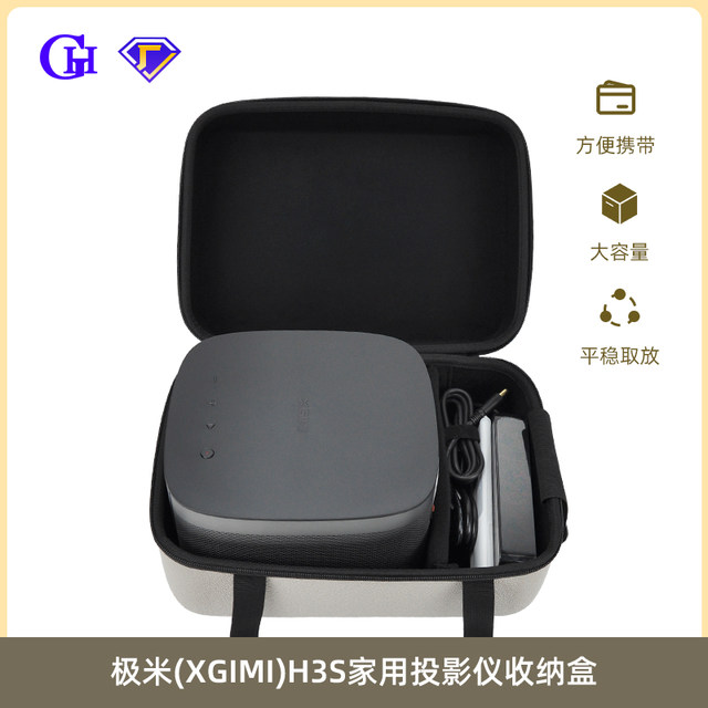 Suitable for XGIMI H3S projector storage box XGIMI projector host accessories storage bag hard shell bag shockproof