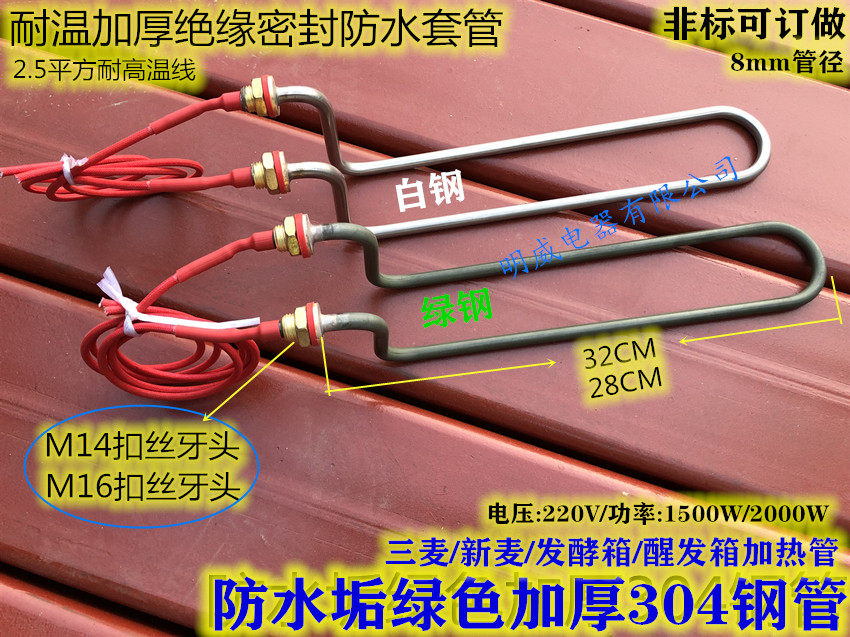 Three-wheat new wheat fermentation box wake-up box heating tube Incubator Refrigerated fermentation electric heating tube heating tube