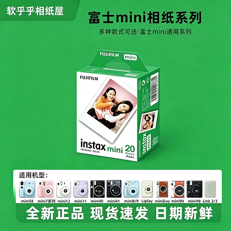 Fuji Instax Instant Camera 3inch White Border Mini Photo Paper 7+/11/12/13/99/40 Universal, Tax Not Included