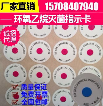 Ethylene Oxide Sterilization Chemical Indicator Card Ethylene Oxide Sterilization Indicator Label (English 5000 Tablets)