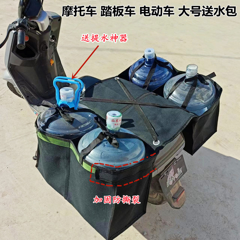 Water Delivery Bag for Motorcycles and Electric Vehicles, Water Bag, Bucket Bag, Water Dispenser, Bottled Mineral Water, Thickened Canvas