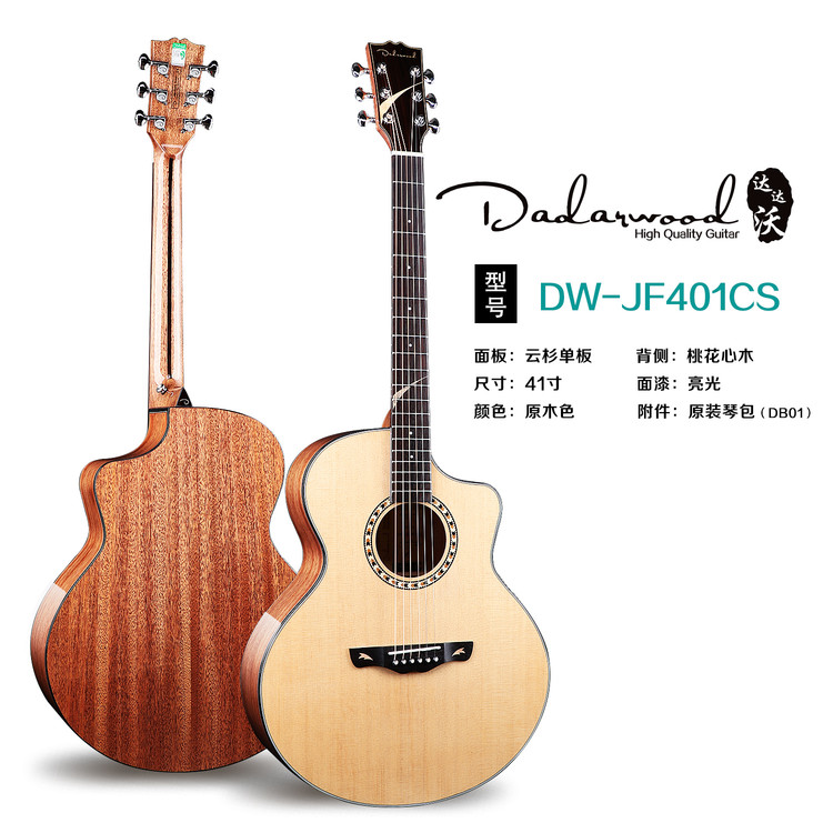 Dadarwood Dadavo DW-JF401CS spruce face single guitar single board folk song electric box wooden guitar