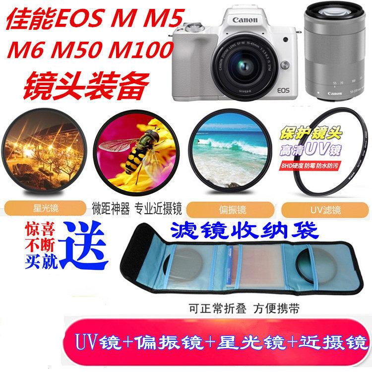 Canon EOS M M50 M3 M5 M6 M100 Micro-SLR Camera Camera Polarizer Starlight Mirror Close-up mirror UV mirror