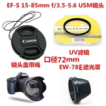 Canon 40D 40D 60D 50D 70D 70D camera extinction 15 15 -85 18-200 shade UV mirror lens cover
