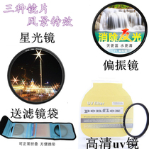 Sony 24-105MM lens ILCE-7M3 A7III A7M3 Micro single camera polarizer star mirror UV