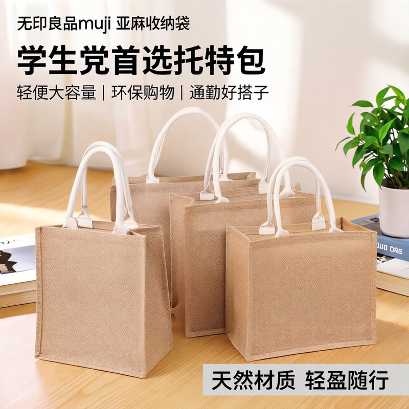Suitable for Muji Jute Bags, the First Choice for Students, Tote Bags, Lightweight, Large Capacity, Eco-Friendly, for Shopping and Commuting