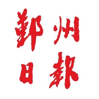 (Today) Yinzhou Daily (Ningbo, Zhejiang province, China) Zhou Daily 555-Taobao