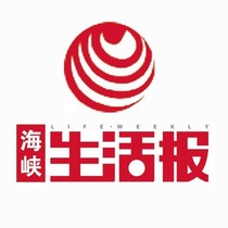 (Todays Newsstand)Straits Life Newspaper (Xiamen Fujian China)Sunday Newspaper Annual fee 460