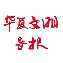 (Todays Newsstand)Huaxia Civilization Herald (Lanzhou Gansu China)Monday annual fee of 500 yuan