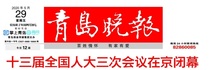 Qingdao Evening News 1 Report loss capital reduction cancellation announcement newspaper subscription find the old one (this product is a consultation fee)