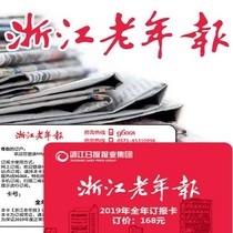 (Todays Newsstand)Zhejiang Geriatric Newspaper (Hangzhou Zhejiang Province China)Tuesday annual fee 480