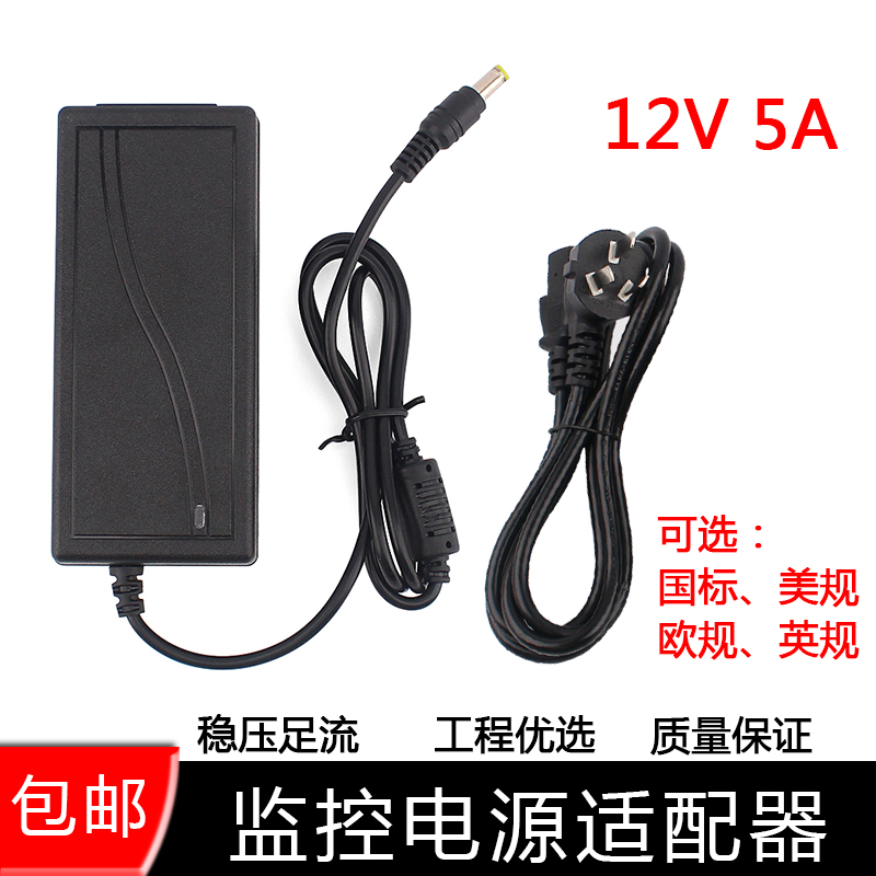 Monitoring power adapter 12V5A60W desktop power supply LCD monitor LED and other camera power supply