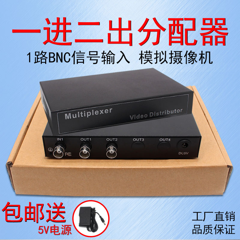 BNC Distributor 1 - 2 Video Branch Divider Common Analog Video Video Divider