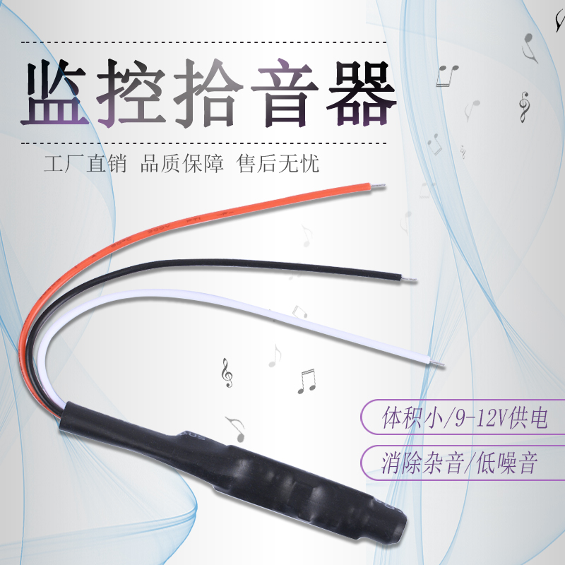 Pickup microphone monitoring dedicated network camera built-in sound collector low noise sound acquisition microphone