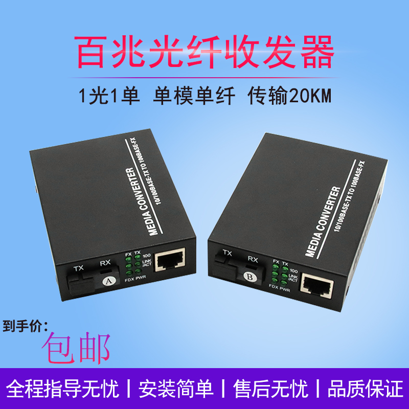 1 light 1 electric fiber transceiver 100 trillion single-mode single fiber one-optical-one-electric network photoelectric extender 20KM one thousand trillion