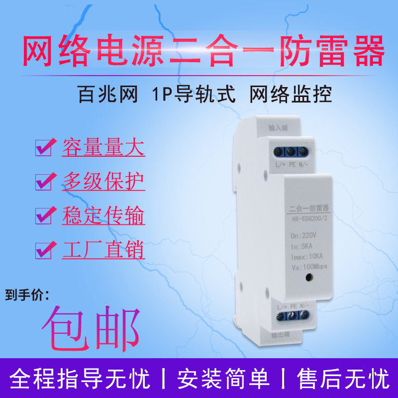 Rail lightning arrester 100M network power supply two-in-one arrester monitoring lightning protection module surge protector 100M