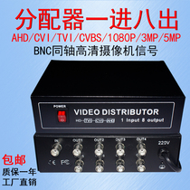 One in and eight out BNC distributor 1 point 8 splitter monitoring coaxial HD camera 8 output divider