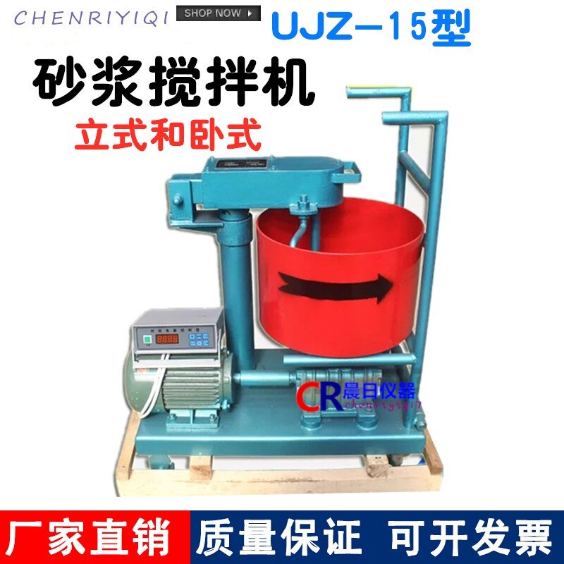 UJZ-15型立式砂浆搅拌机 试验搅拌机 砂浆搅拌立式 卧式