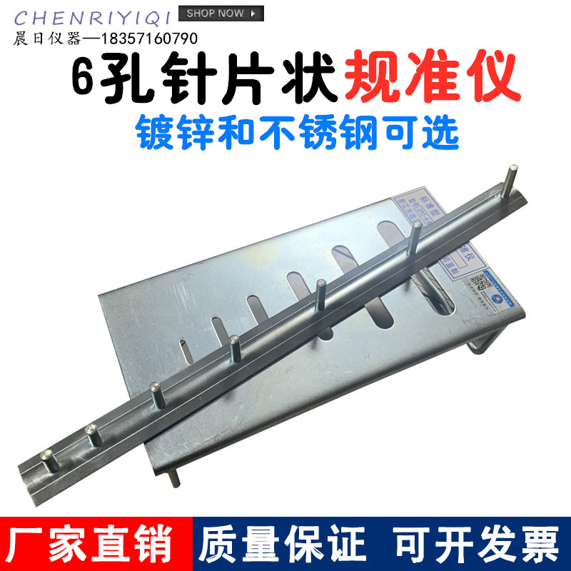 新标准针片状规准仪 针片状仪 6孔针片状规准仪镀铬和不锈钢材质