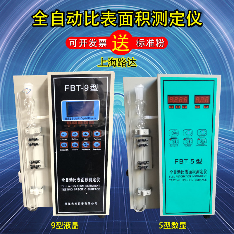 FBT-9型水泥勃全自动比表面积测定仪  FBT-5型勃氏比表面积测定仪
