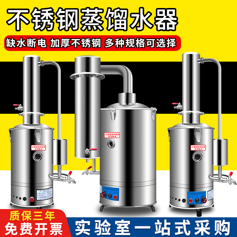 Stainless Steel Electric Distilled Water Maker, Laboratory Water Maker Device, Household Anti-Dry Burning Water Shut-Off Control