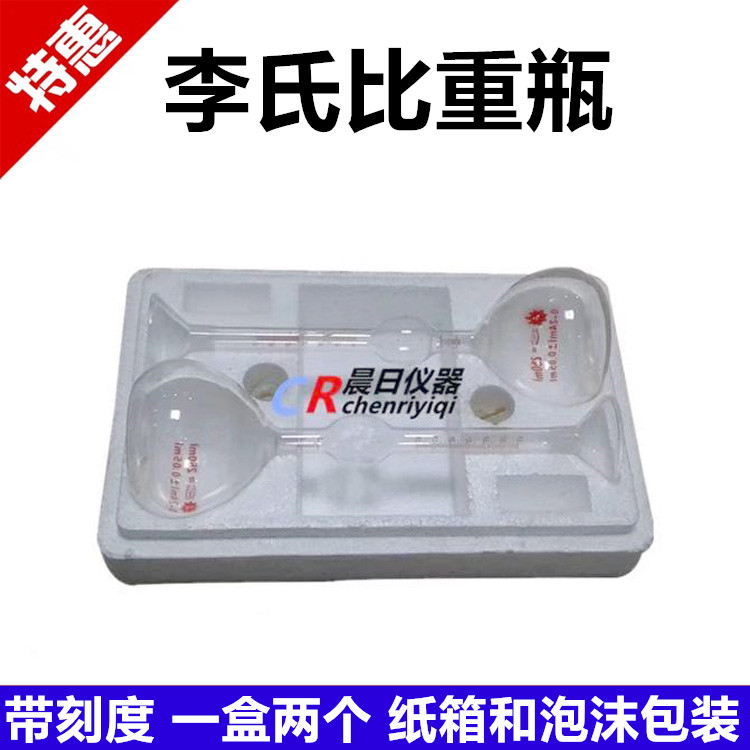 固体比重瓶 250ml 李氏比重瓶 水泥比重瓶 泡沫包装