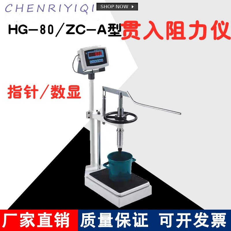HG-80/ZC-1A混凝土贯入阻力仪 测针 贯入阻力仪桶数显贯入阻力仪