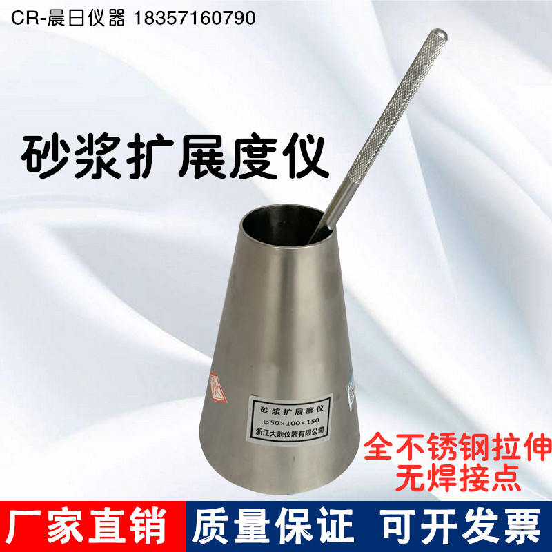 CA砂浆扩展度测定仪 50*150*100砂浆扩展度筒带捣棒 不锈钢坍落度