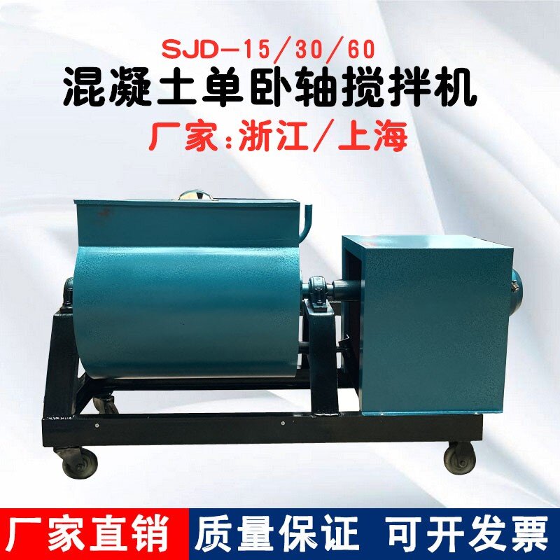 SJD-15 30 60100实验室用强制式单卧轴混凝土搅拌机水泥搅拌控制