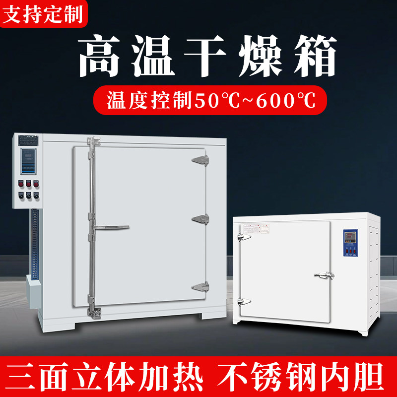 高温干燥箱实验室电焊条烘箱600度600度工业烤箱用电热恒温烘干箱