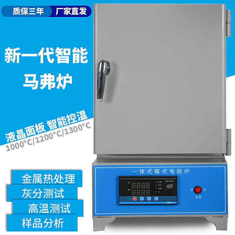 智能马弗炉 热处理炉退火淬火炉高温箱式电阻炉实验电炉工业电炉