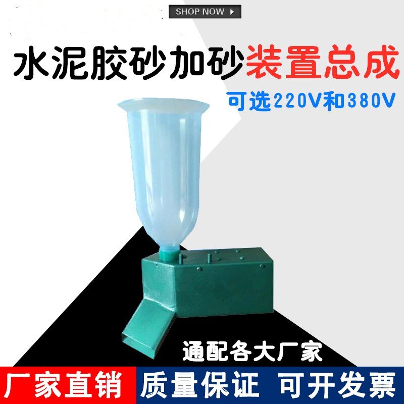 JJ-5型水泥胶砂搅拌机 电磁铁加砂装置 漏斗加沙器电磁阀加砂总成